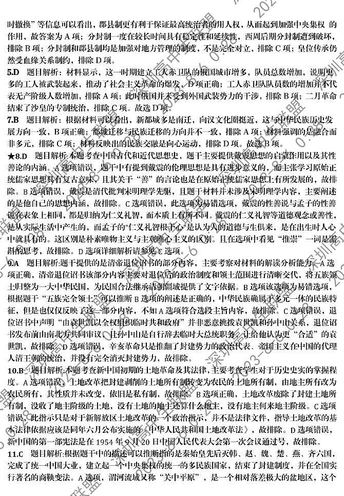 广东省深圳市高中生联盟2023-2024学年高三上学期第一次调研测试历史试题02