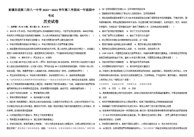 2022-2023学年度高一历史期中考试试卷第1页