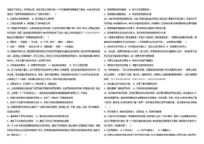 2022-2023学年度高一历史期中考试试卷第2页