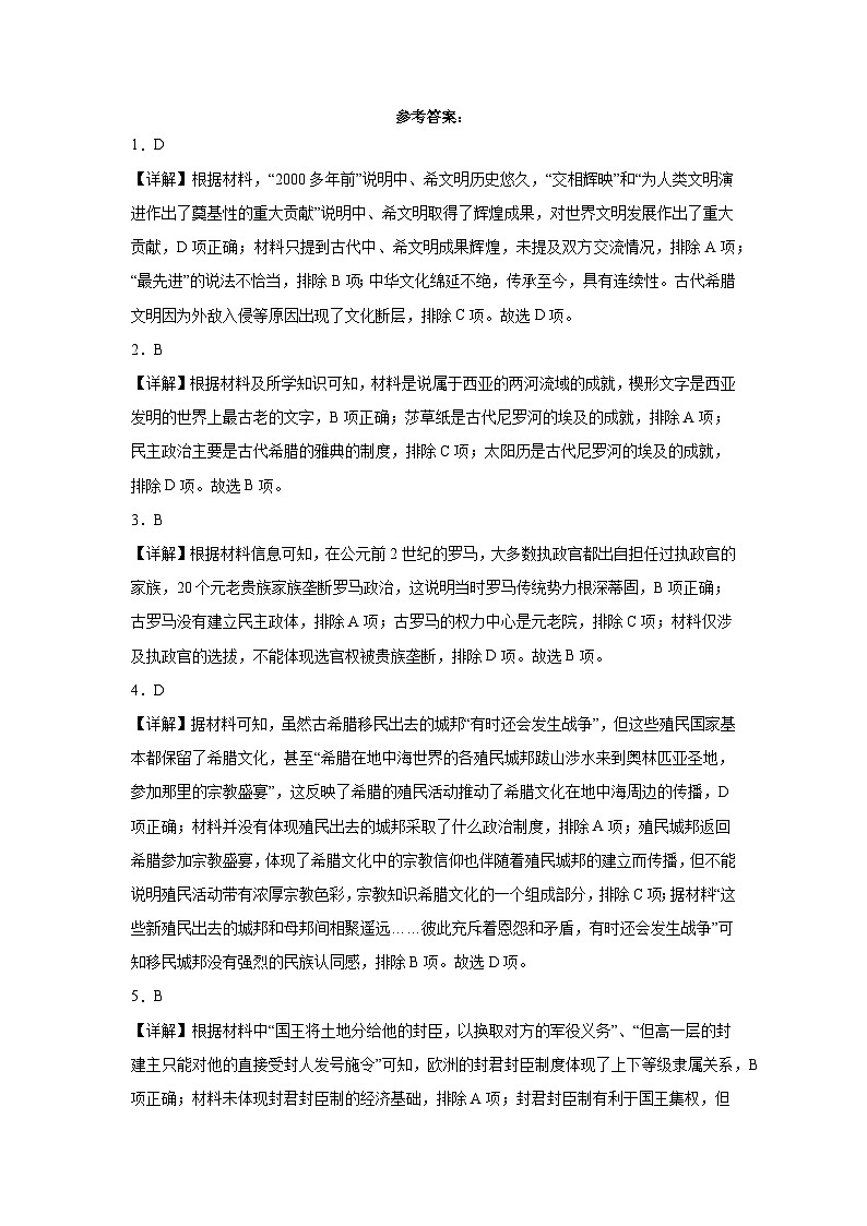2022-2023学年度高一历史期中答案第1页