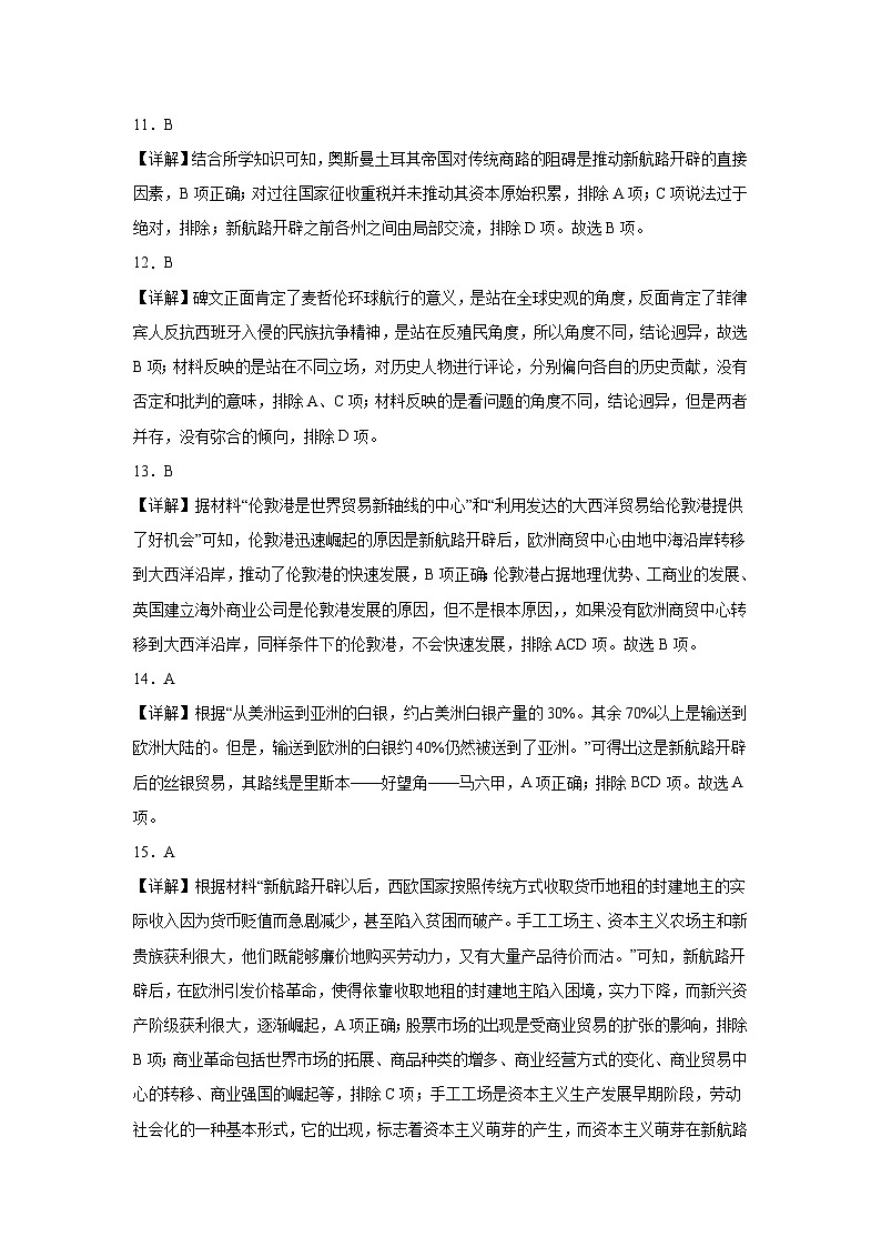 2022-2023学年度高一历史期中答案第3页
