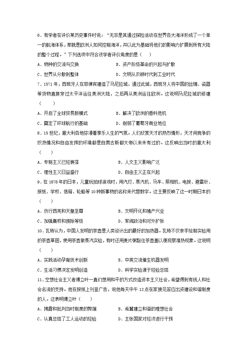 湖北省黄石市有色第一中学2022-2023学年高一下学期期末考试历史试题第2页
