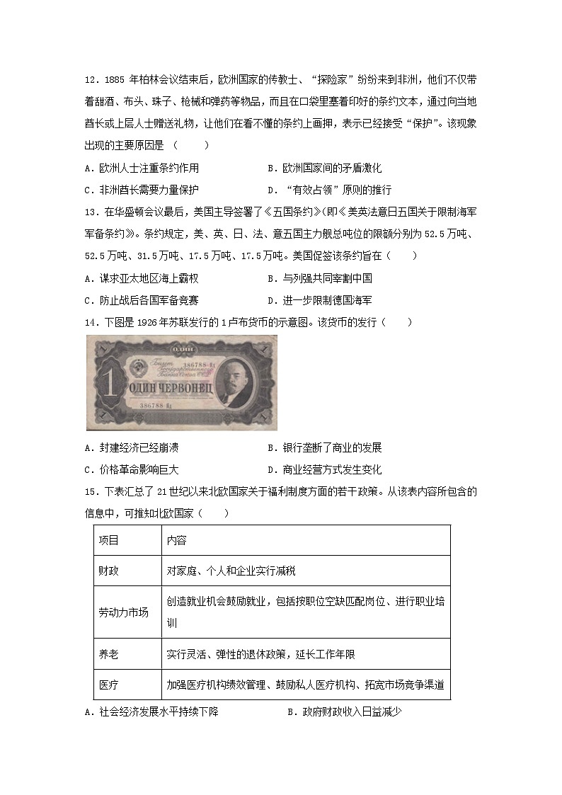 湖北省黄石市有色第一中学2022-2023学年高一下学期期末考试历史试题第3页