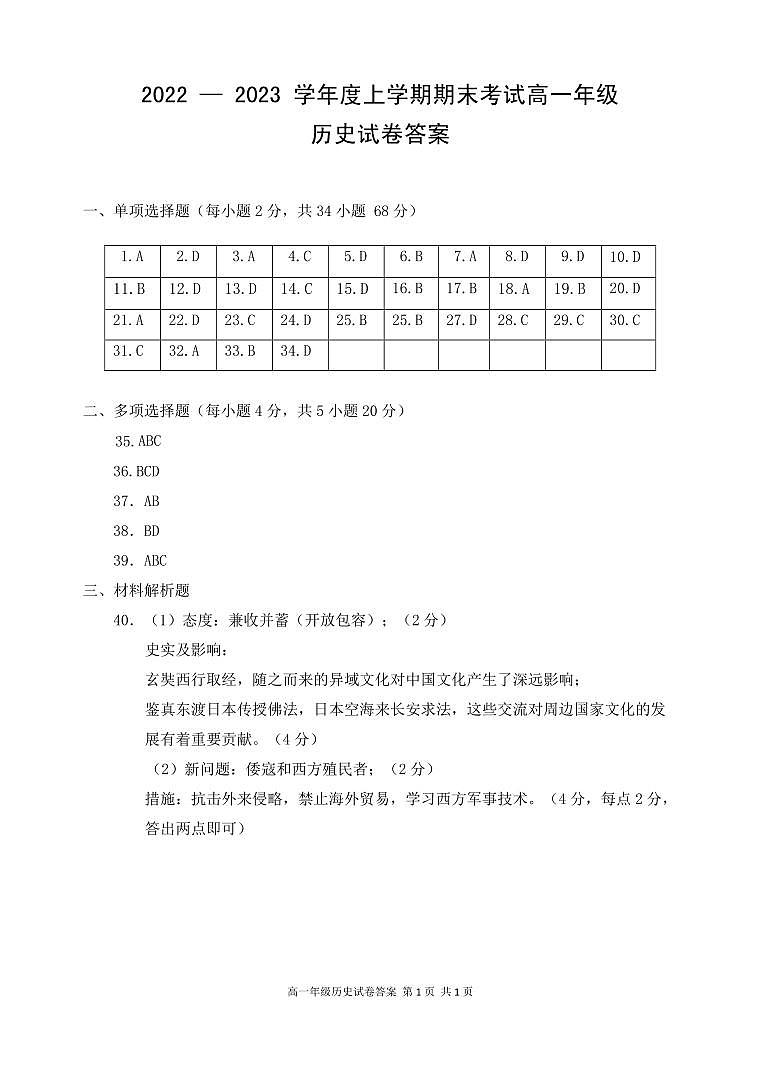 辽宁省部分重点中学2022-2023学年高一上学期期末考试历史试卷01