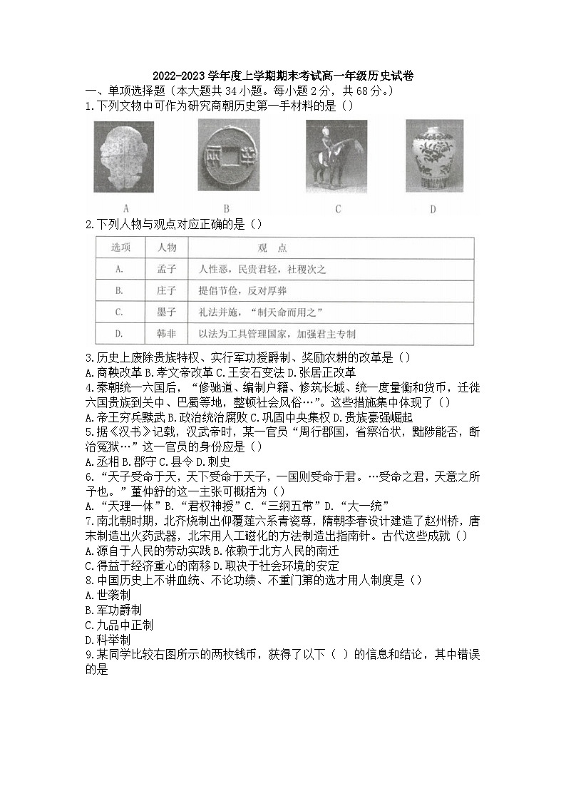 辽宁省部分重点中学2022-2023学年高一上学期期末考试历史试卷01
