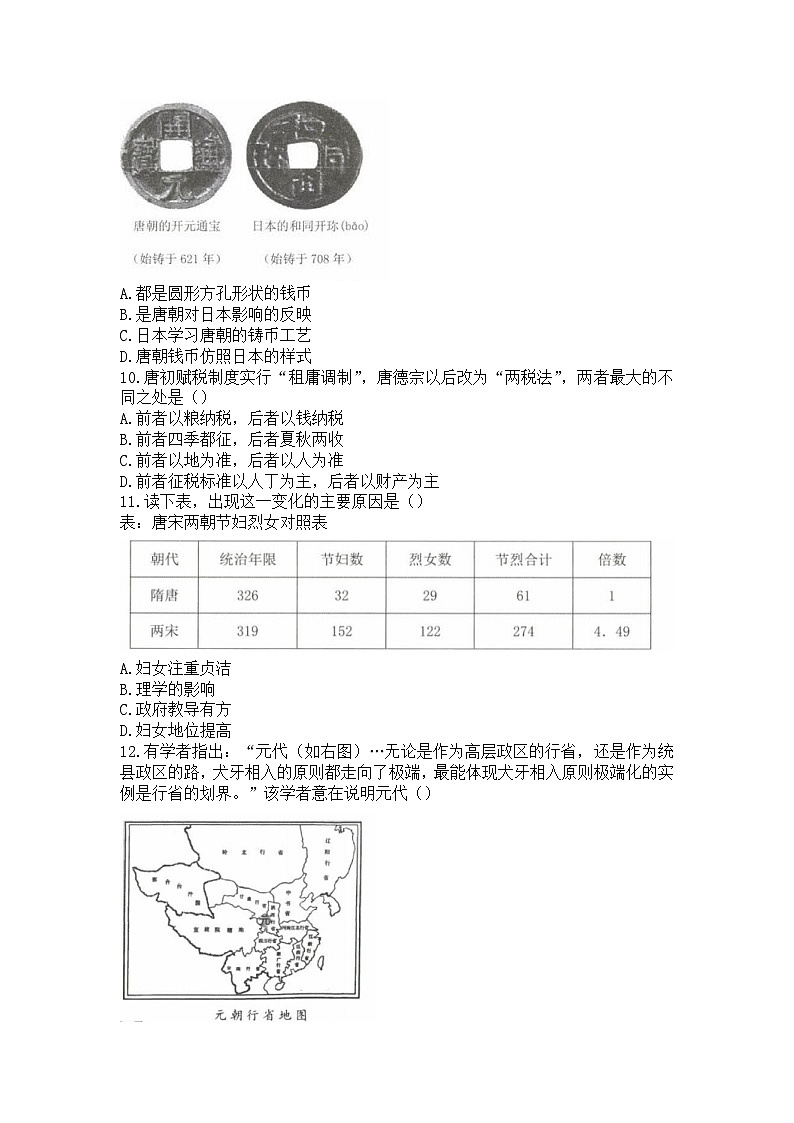 辽宁省部分重点中学2022-2023学年高一上学期期末考试历史试卷02