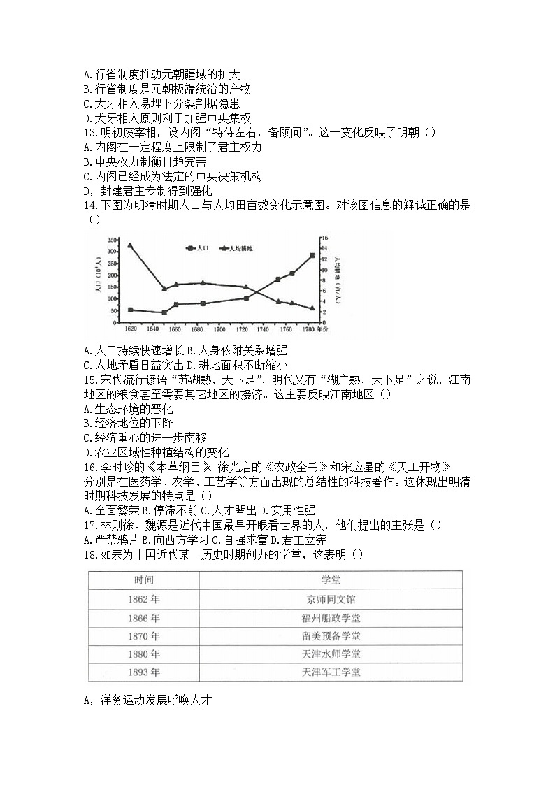 辽宁省部分重点中学2022-2023学年高一上学期期末考试历史试卷03