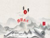 第6课《从隋唐盛世到五代十国》课件+教案+同步练习