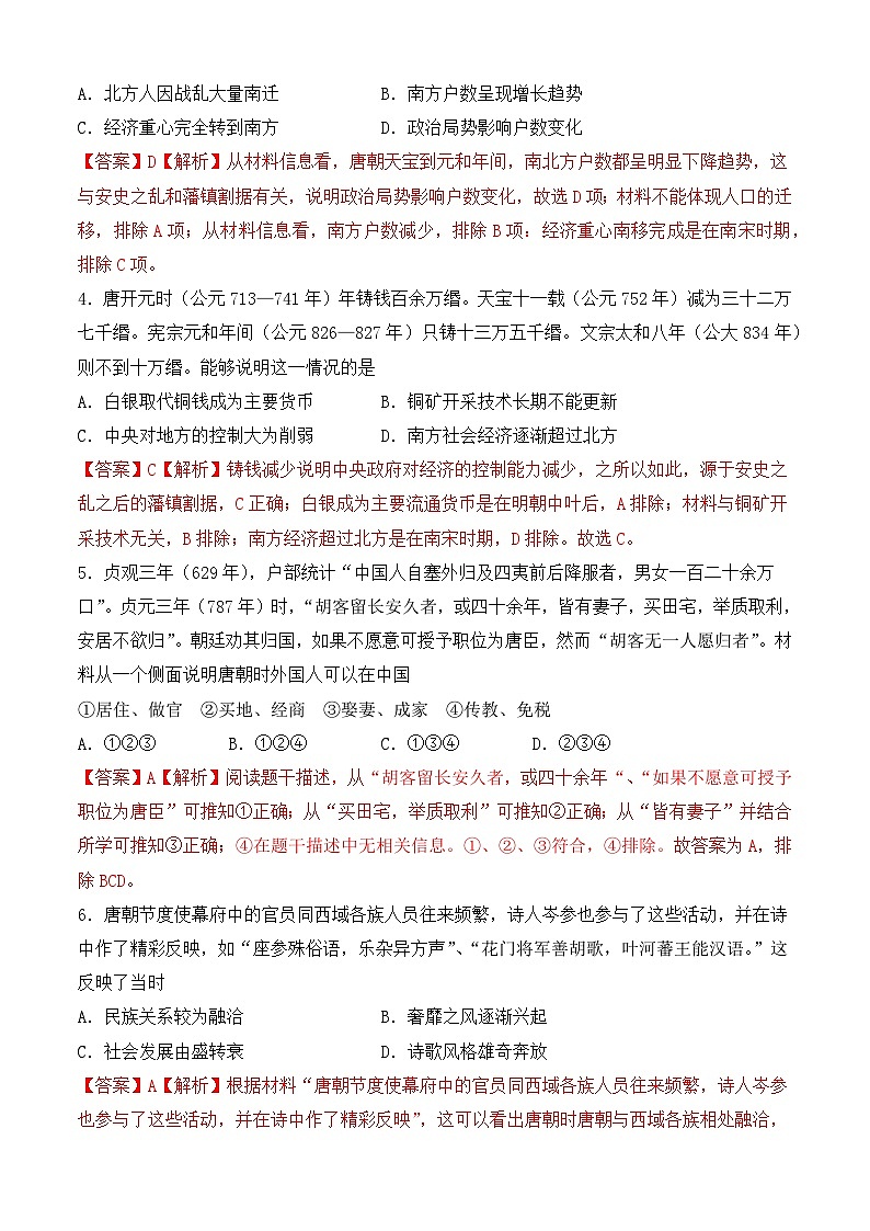 第6课《从隋唐盛世到五代十国》课件+教案+同步练习02