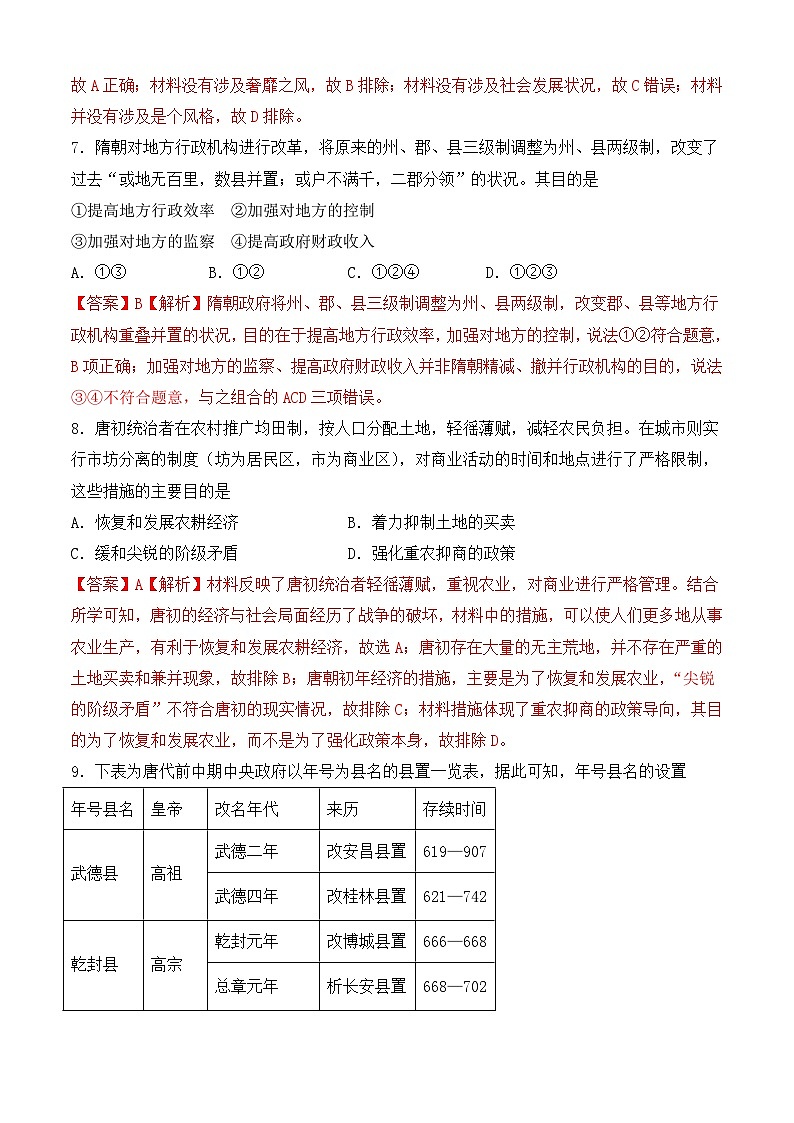 第6课《从隋唐盛世到五代十国》课件+教案+同步练习03