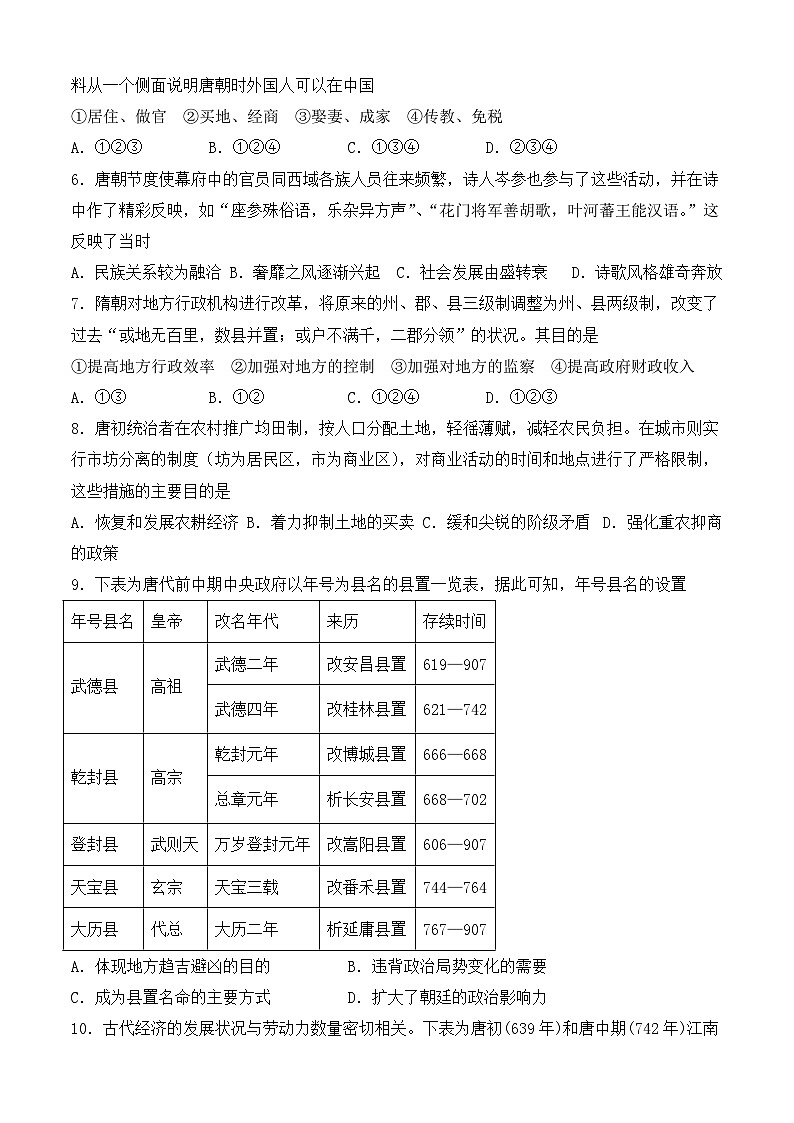 第6课《从隋唐盛世到五代十国》课件+教案+同步练习02