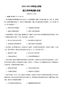 云南省红河哈尼族彝族自治州2023-2024学年高三上学期开学考试历史试卷