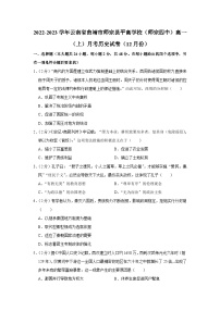 云南省曲靖市师宗平高学校（师宗四中）2022-2023学年高一上学期12月月考历史试卷