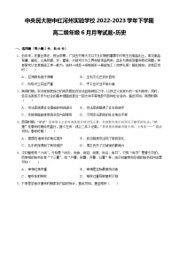 云南省中央民族大学附属中学红河州实验学校2022-2023学年高二下学期6月月考历史试卷