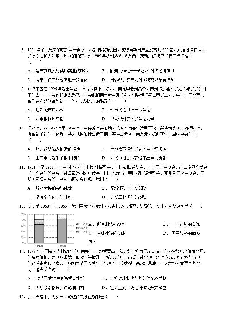 云南省中央民族大学附属中学红河州实验学校2022-2023学年高二下学期6月月考历史试卷第3页