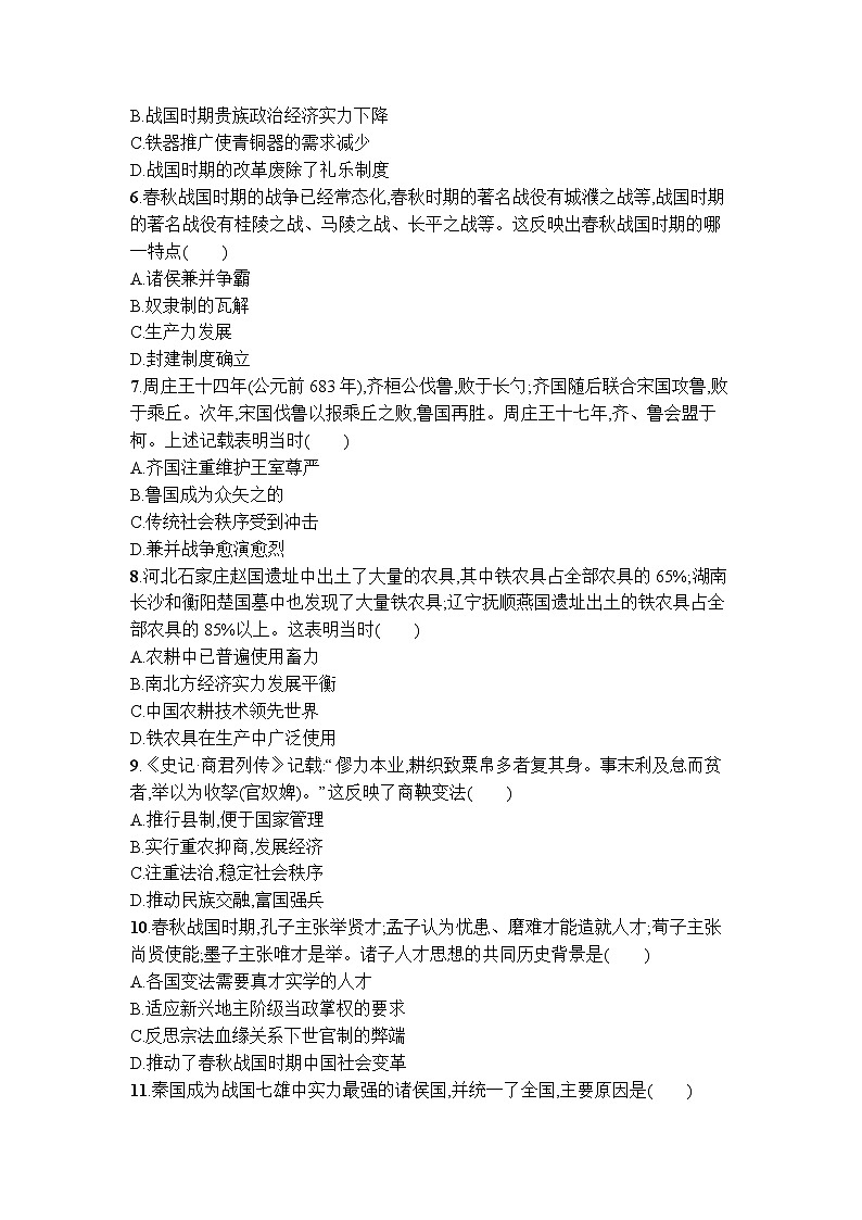 第一单元 从中华文明起源到秦汉统一多民族封建国家的建立与巩固 单元质量检测卷 --2023-2024学年高中历史统编版2019必修中外历史纲要上册+02