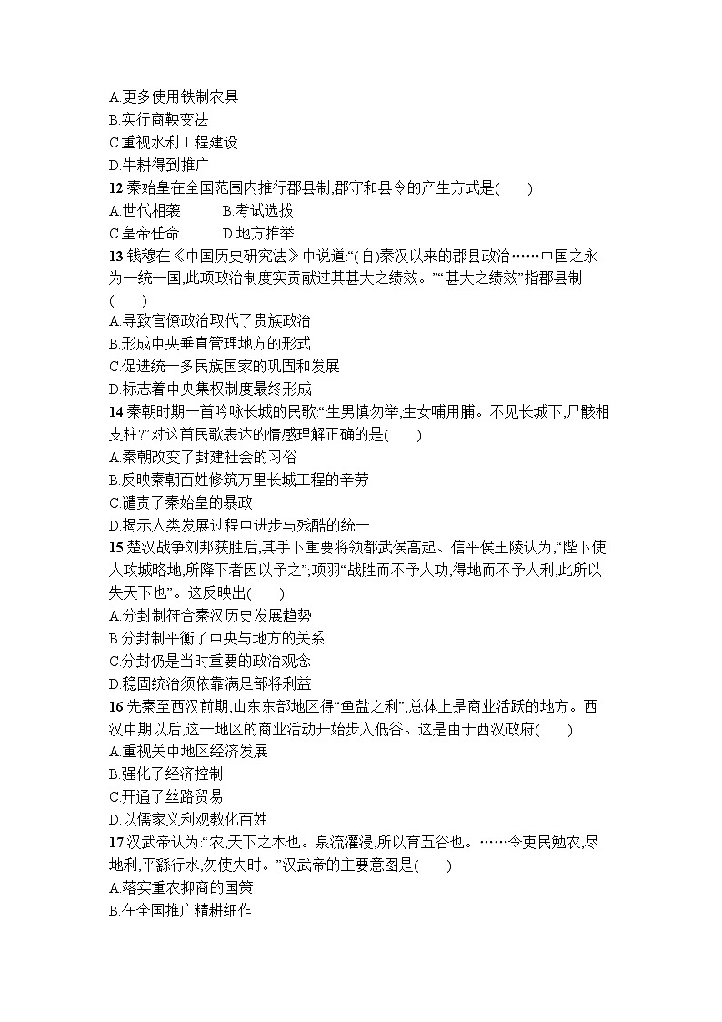 第一单元 从中华文明起源到秦汉统一多民族封建国家的建立与巩固 单元质量检测卷 --2023-2024学年高中历史统编版2019必修中外历史纲要上册+03