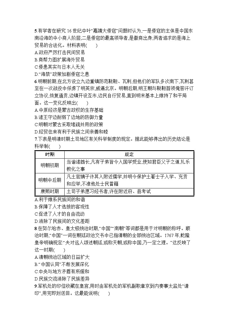 第四单元 明清中国版图的奠定与面临的挑战 单元质量检测卷--2023-2024学年高一上学期统编版（2019）必修中外历史纲要上02