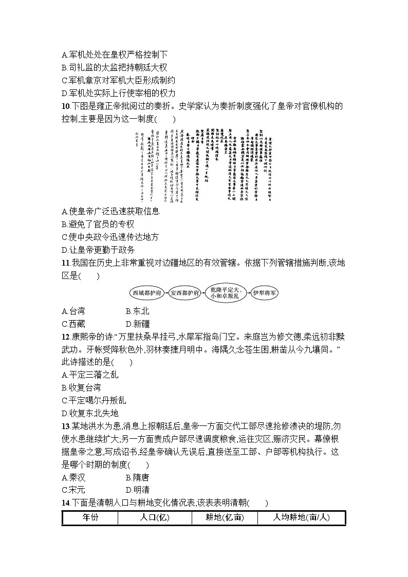 第四单元 明清中国版图的奠定与面临的挑战 单元质量检测卷--2023-2024学年高一上学期统编版（2019）必修中外历史纲要上03