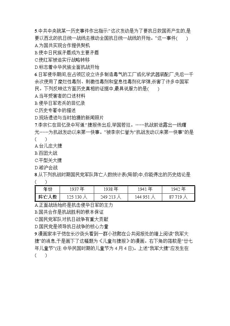 第八单元 中华民族的抗日战争和人民解放战争 单元质量检测卷--2023-2024学年高一上学期统编版（2019）必修中外历史纲要上02