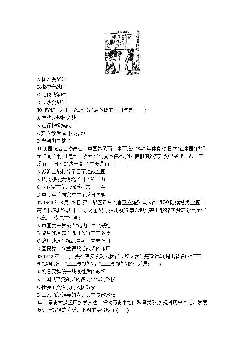 第八单元 中华民族的抗日战争和人民解放战争 单元质量检测卷--2023-2024学年高一上学期统编版（2019）必修中外历史纲要上03