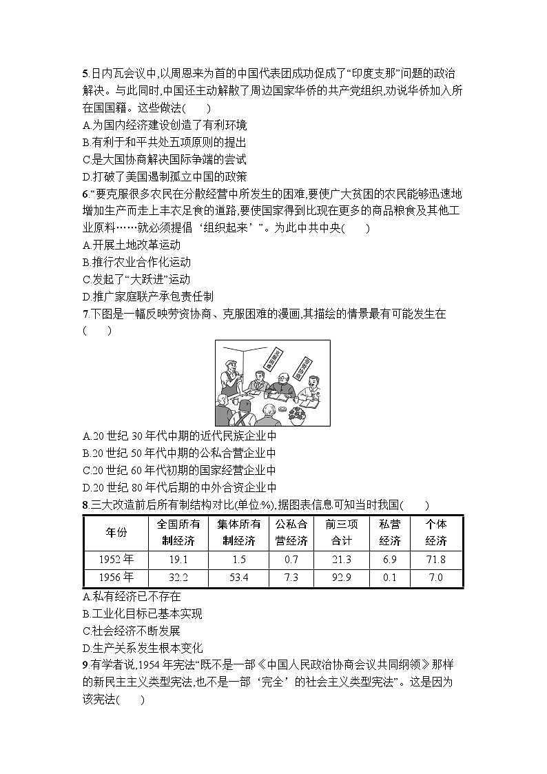 第九单元 中华人民共和国成立和社会主义革命与建设 单元质量检测卷--2023-2024学年高一上学期统编版（2019）必修中外历史纲要上02