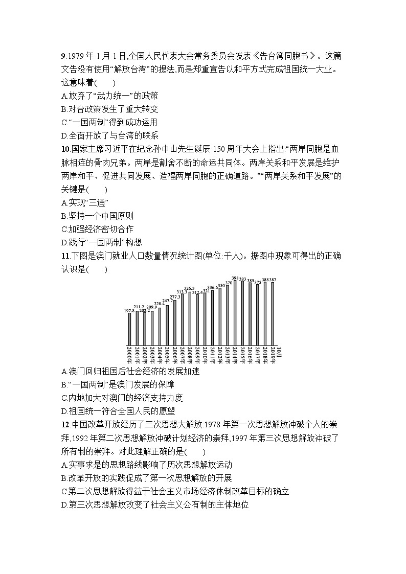第十单元 改革开放与社会主义现代化建设新时期 单元质量检测卷--2023-2024学年高一上学期统编版（2019）必修中外历史纲要上第3页