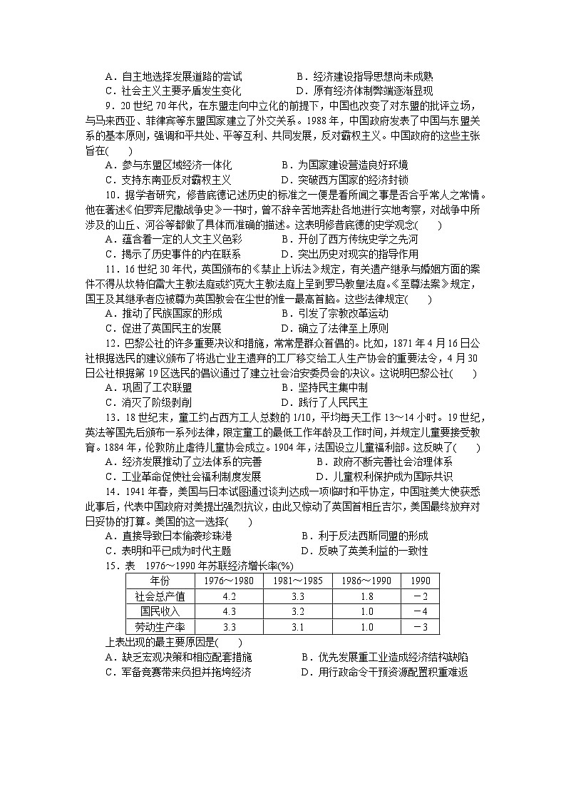 山东省日照第一中学2022-2023学年高二下学期期中考试历史试题第2页