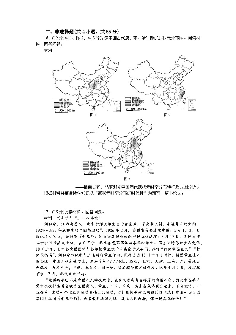 山东省日照第一中学2022-2023学年高二下学期期中考试历史试题第3页