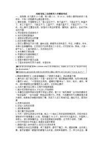 河南省名校联考2023-2024学年高三上学期开学摸底考试历史试题