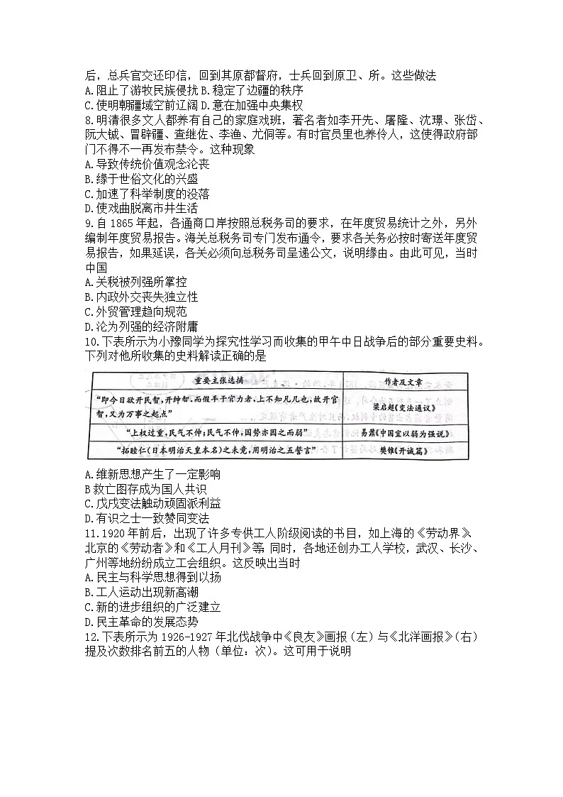 河南省名校联考2023-2024学年高三上学期开学摸底考试历史试题02