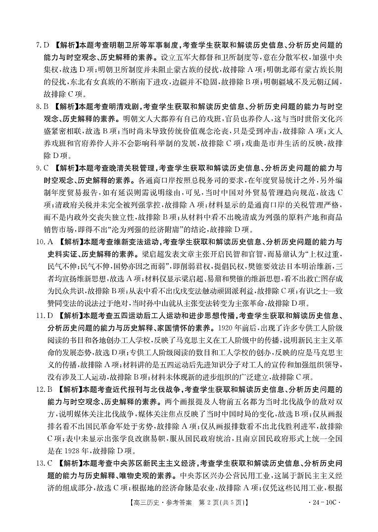 河南省名校联考2023-2024学年高三上学期开学摸底考试历史试题02