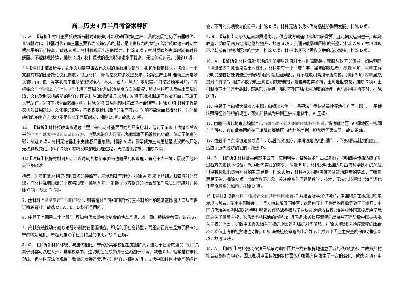 高二历史4月半月考答案解析第1页
