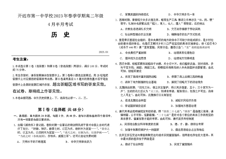 高二历史4月半月考试卷第1页