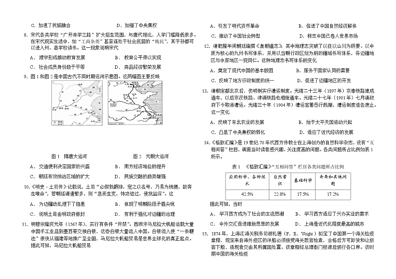 高二历史4月半月考试卷第2页