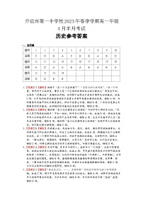 云南省红河哈尼族彝族自治州开远市第一中学校2022-2023学年高一下学期4月半月考历史试题