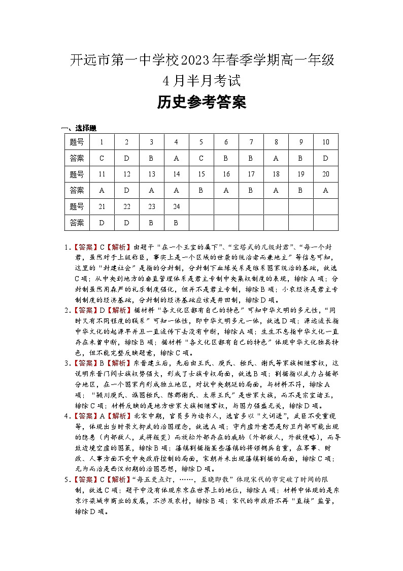 高一4月半月考历史参考答案第1页