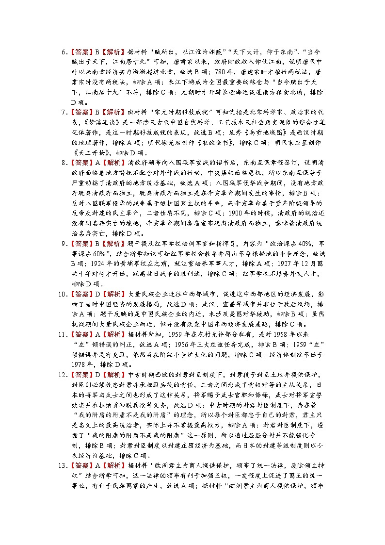 高一4月半月考历史参考答案第2页