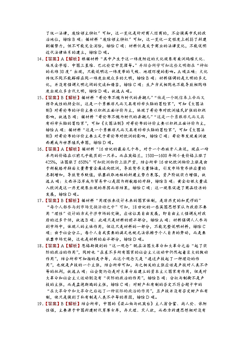 高一4月半月考历史参考答案第3页