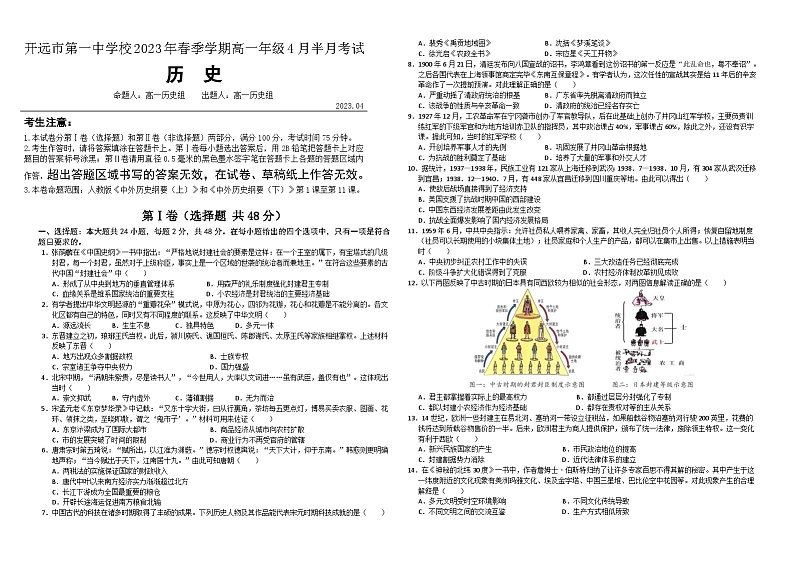 高一4月半月考历史试卷第1页
