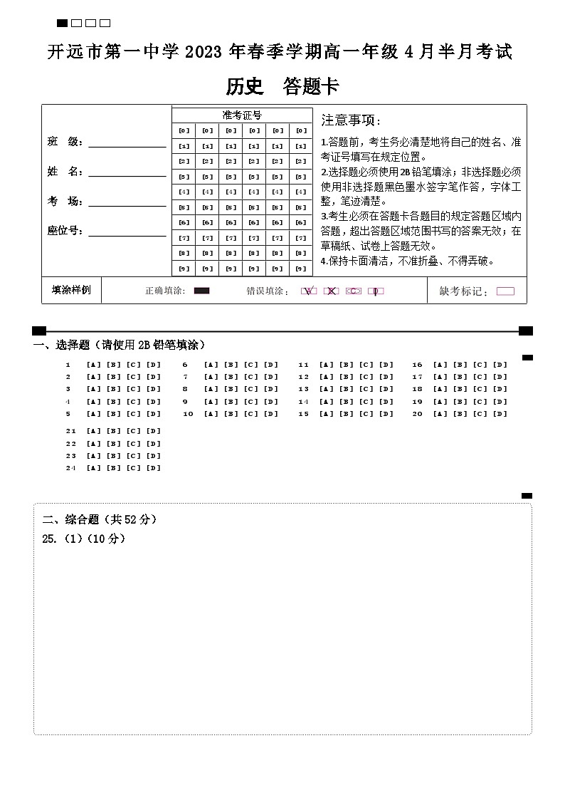 答题卡模板第1页
