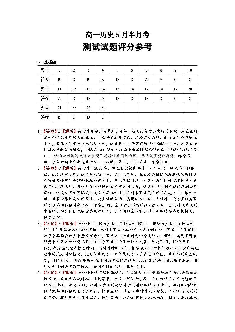云南省红河哈尼族彝族自治州开远市第一中学校2022-2023学年高一下学期5月半月考历史试题01