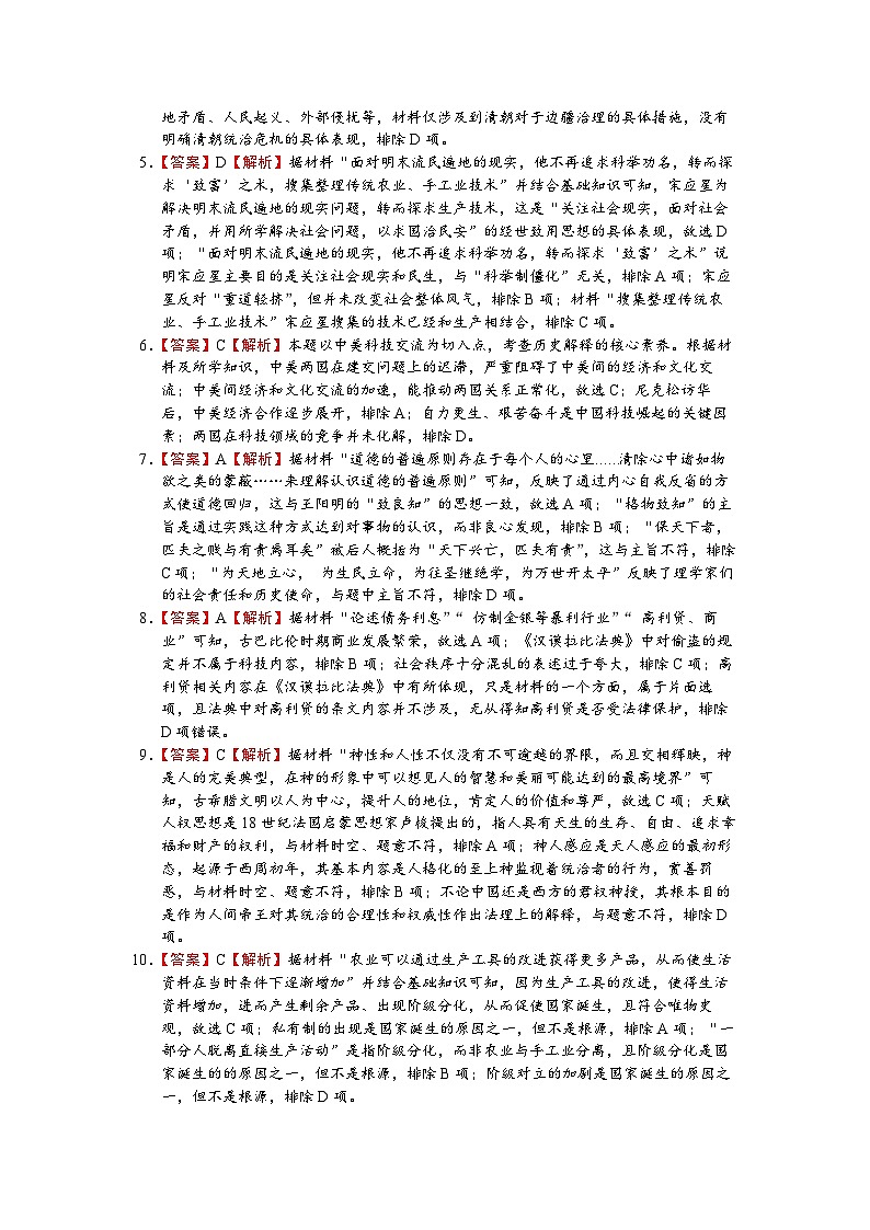 云南省红河哈尼族彝族自治州开远市第一中学校2022-2023学年高一下学期5月半月考历史试题02