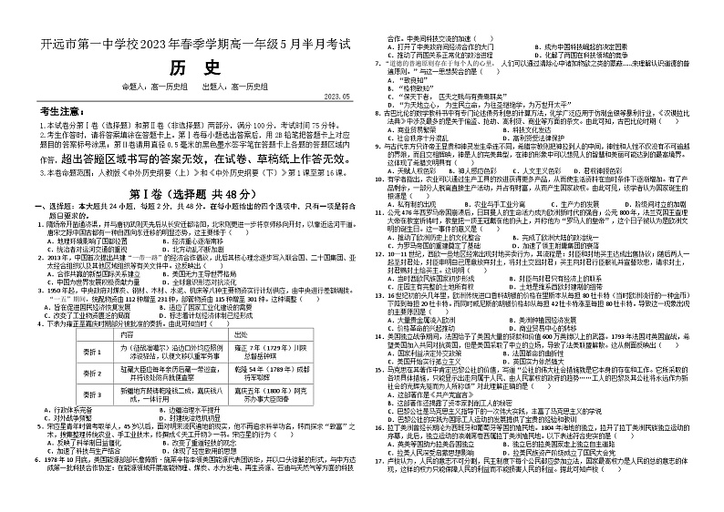 云南省红河哈尼族彝族自治州开远市第一中学校2022-2023学年高一下学期5月半月考历史试题01
