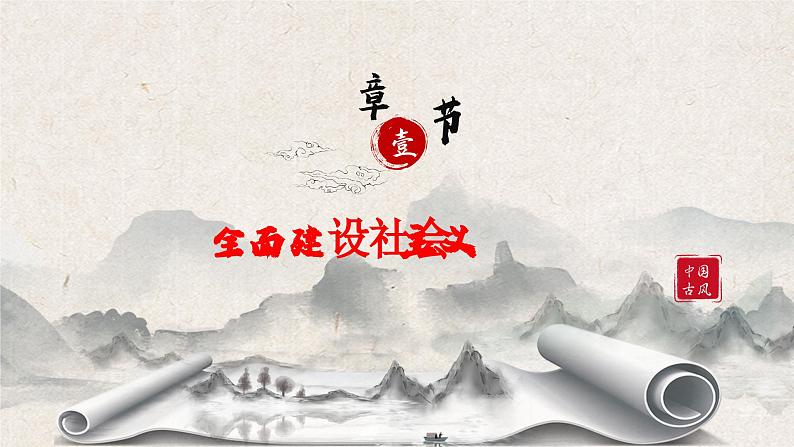 第27课《社会主义建设在探索中曲折发展》课件+教案+同步练习05