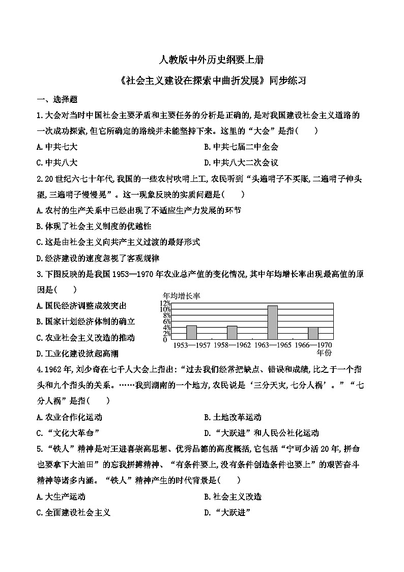 第27课《社会主义建设在探索中曲折发展》课件+教案+同步练习01