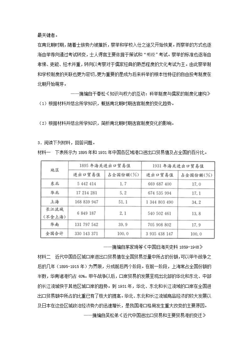 非选择题八大题型专项练习04 变化、趋势类---2024届高三统编版历史一轮复习第2页