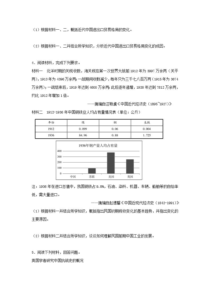 非选择题八大题型专项练习04 变化、趋势类---2024届高三统编版历史一轮复习第3页