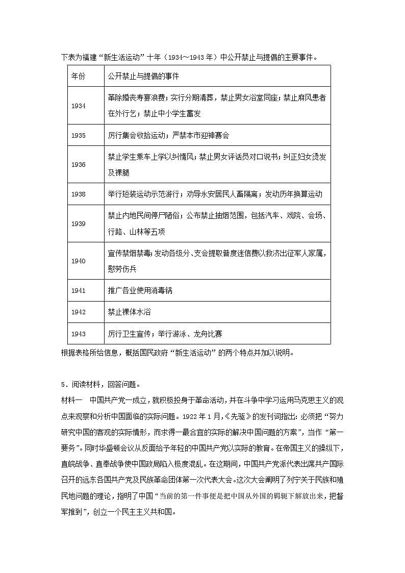 非选择题八大题型专项练习03 特点、特征类---2024届高三统编版历史一轮复习第3页