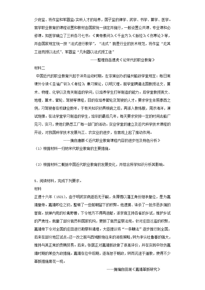 非选择题八大题型专项练习02 内容、措施类---2024届高三统编版历史一轮复习第3页